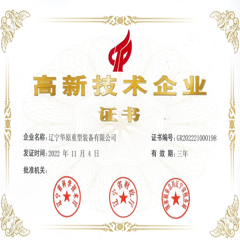 華原高新技術企業認證